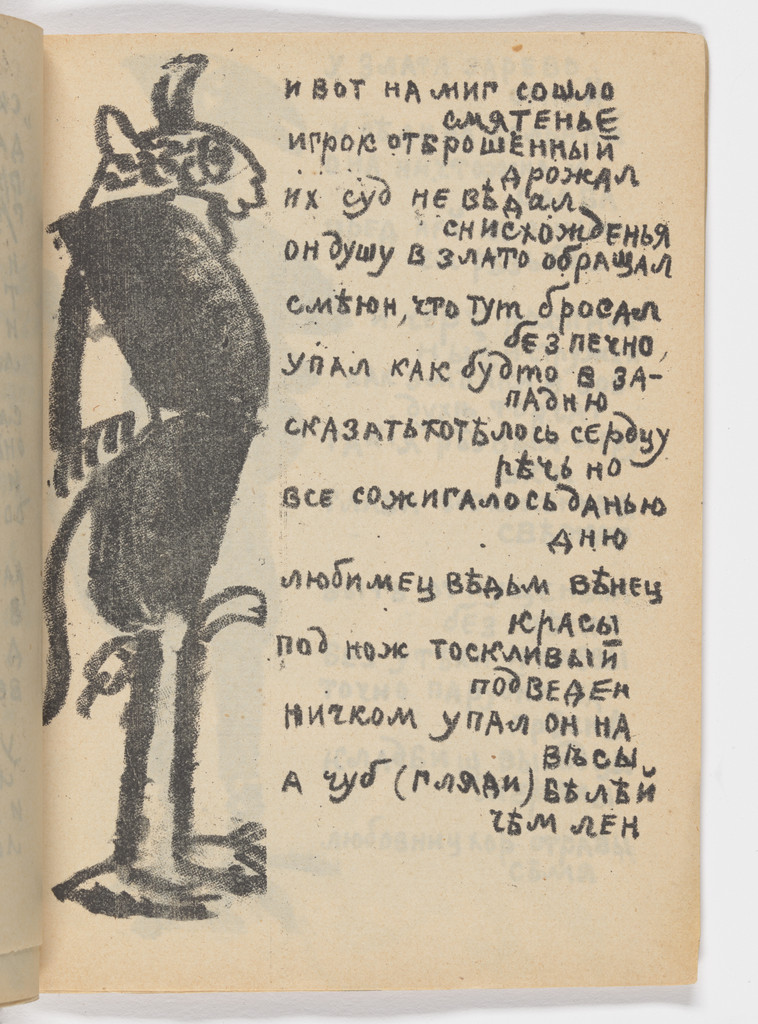 Folio 19 from Igra v adu (A Game in Hell)