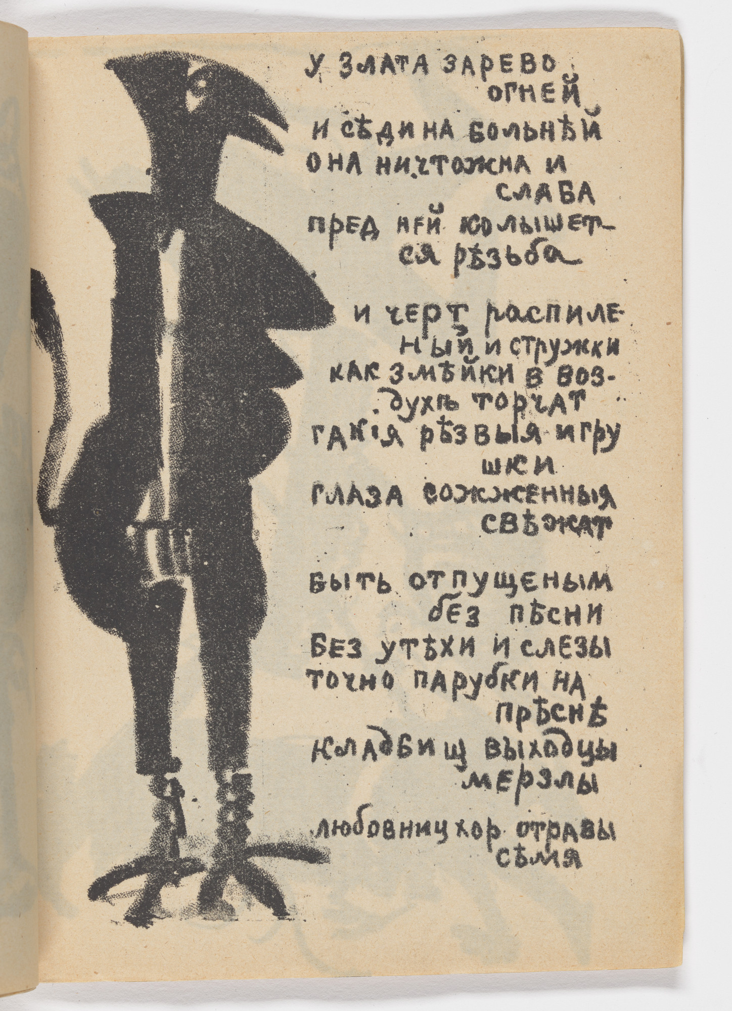 Kazimir Malevich. Folio 20 from Igra v adu ( A Game in Hell )