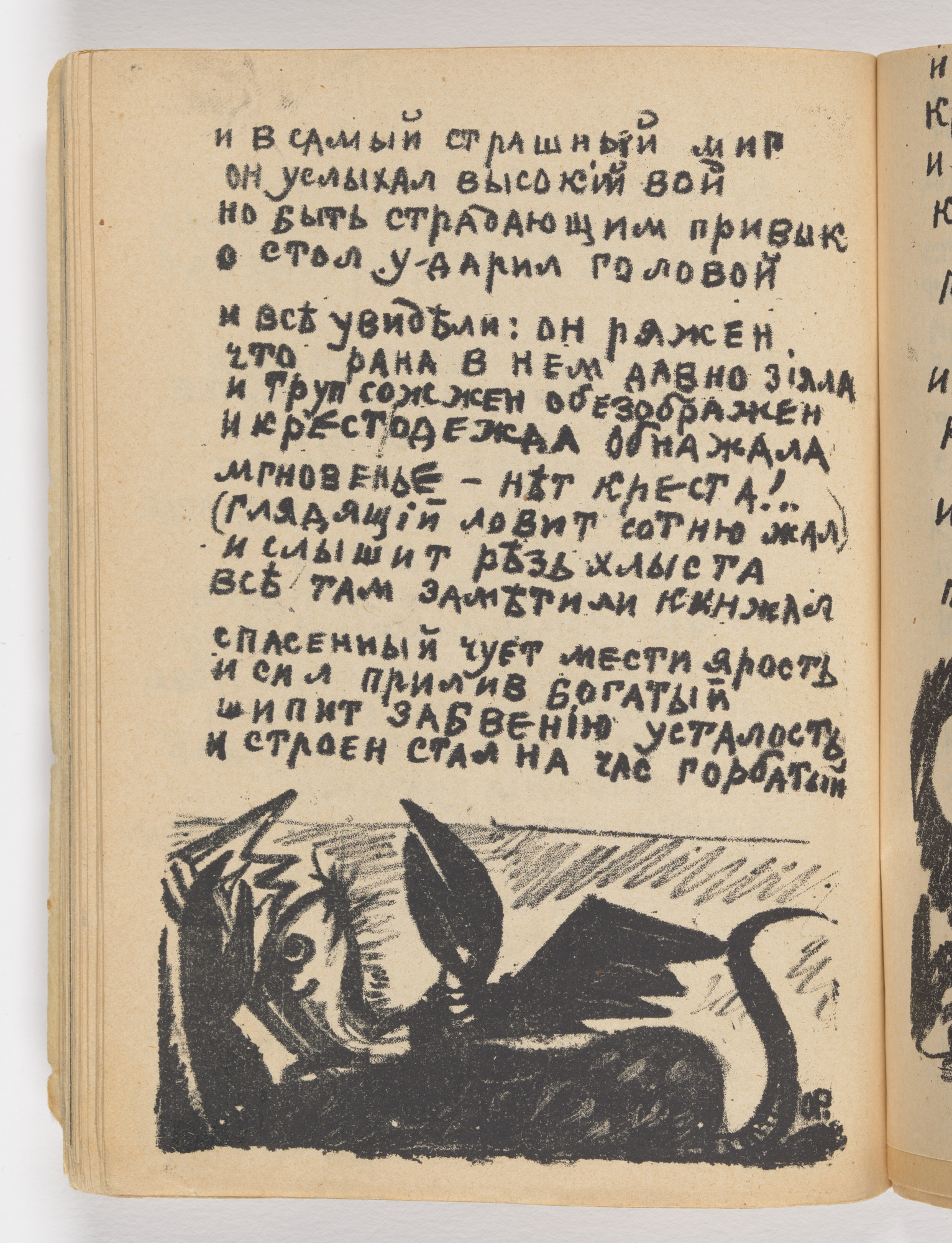 Olga Rozanova. Folio 23 verso from Igra v adu ( A Game in Hell )