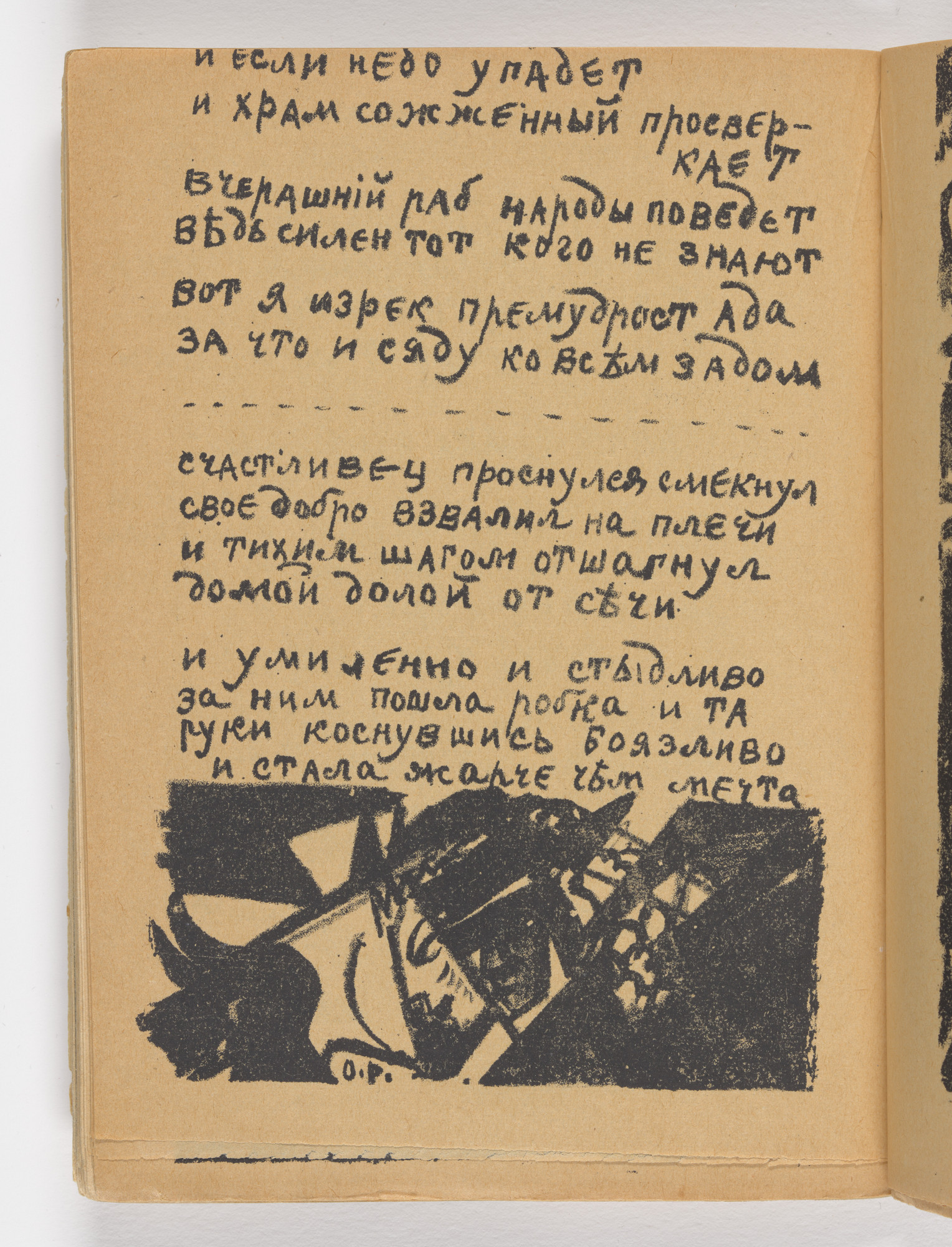 Olga Rozanova. Folio 30 verso from Igra v adu ( A Game in Hell )