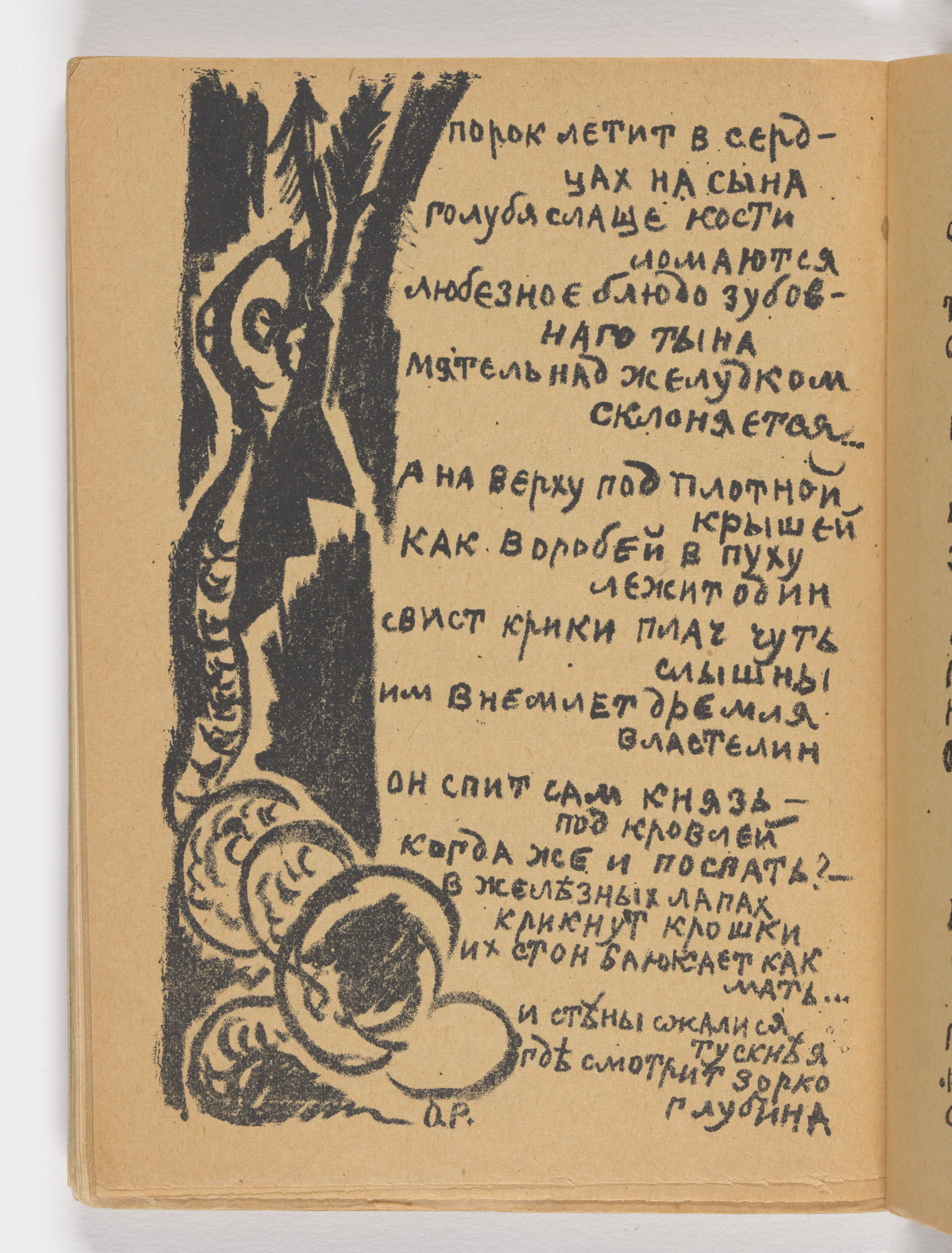 Olga Rozanova. Folio 36 verso from Igra v adu ( A Game in Hell )