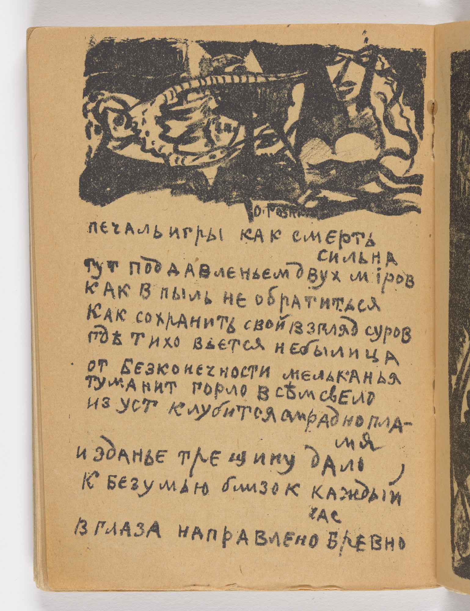 Olga Rozanova. Folio 38 verso from Igra v adu ( A Game in Hell )