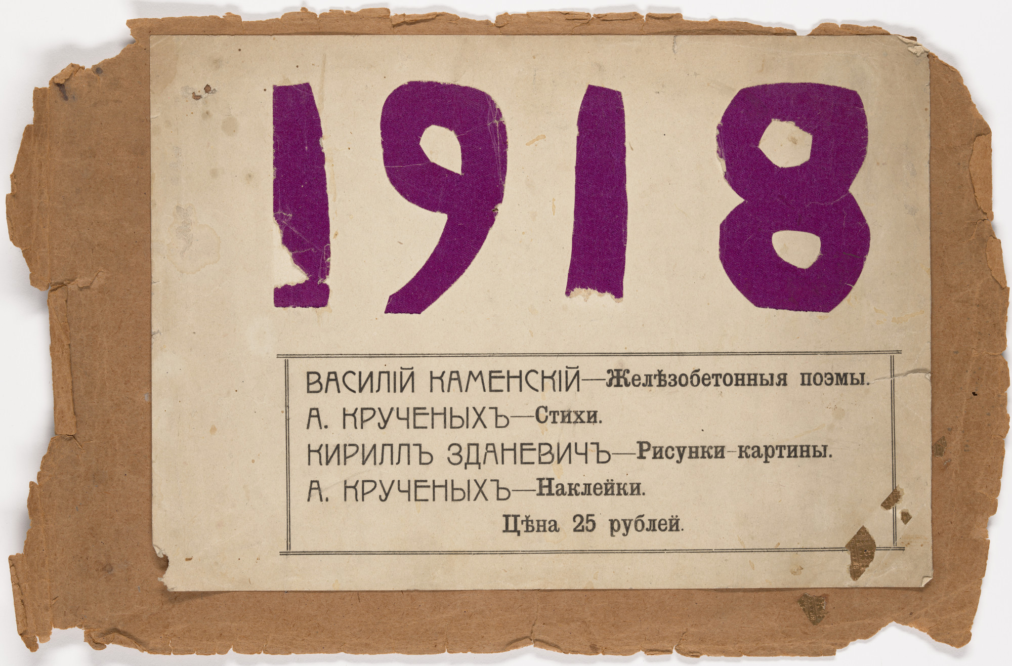 Aleksei Kruchenykh. Untitled from 1918