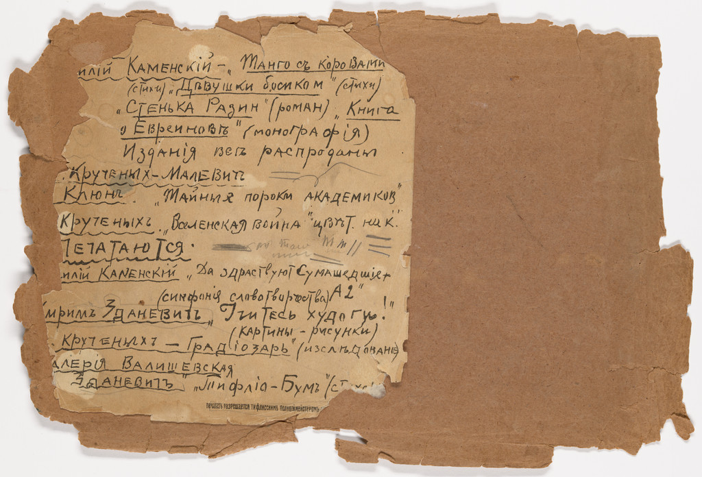 Untitled from 1918, Kirill Zdanevich, 1917