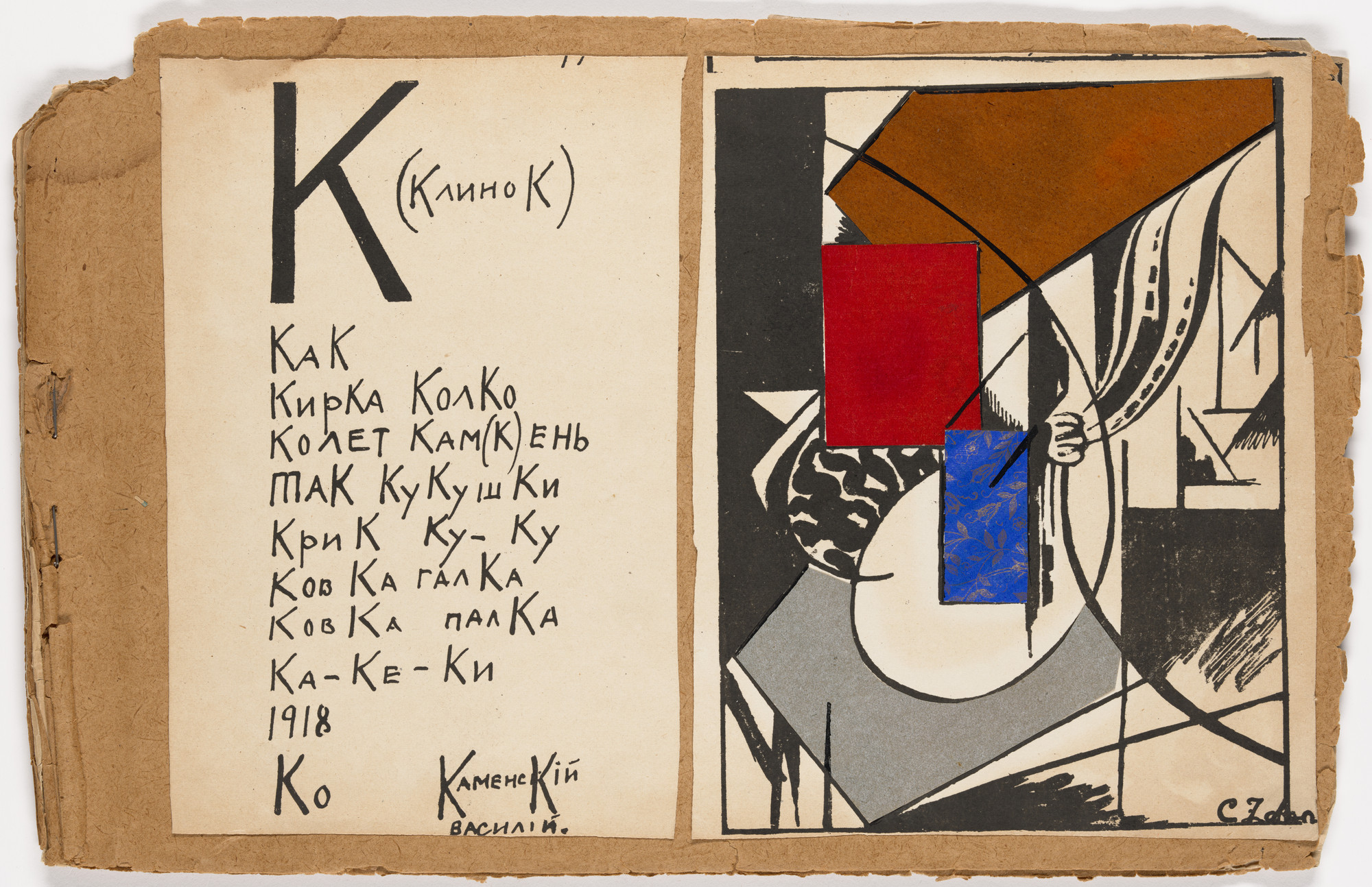 Various Artists, Vasilii Kamenskii, Kirill Zdanevich. Untitled from 1918