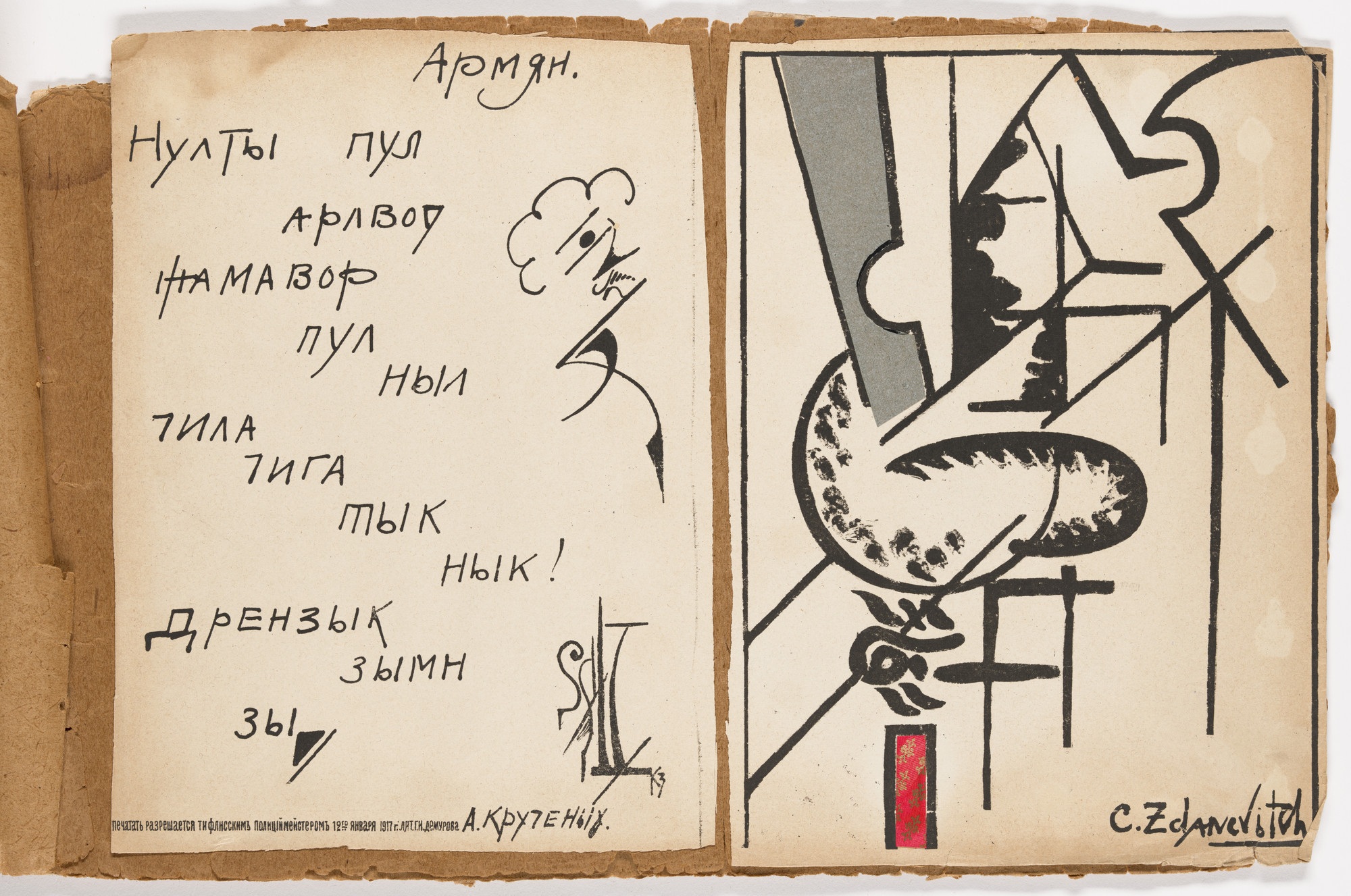 Various Artists, Aleksei Kruchenykh, Kirill Zdanevich. Untitled from 1918