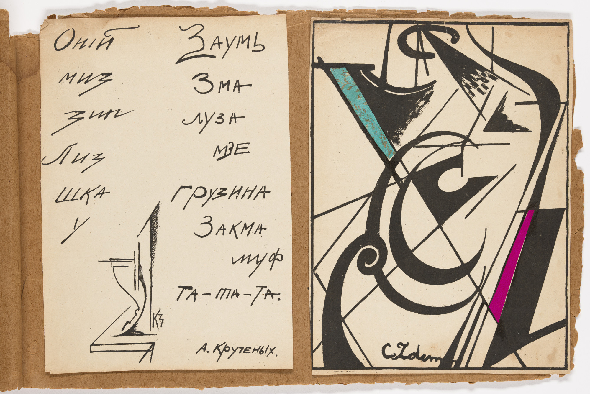 Various Artists, Aleksei Kruchenykh, Kirill Zdanevich. Untitled from 1918