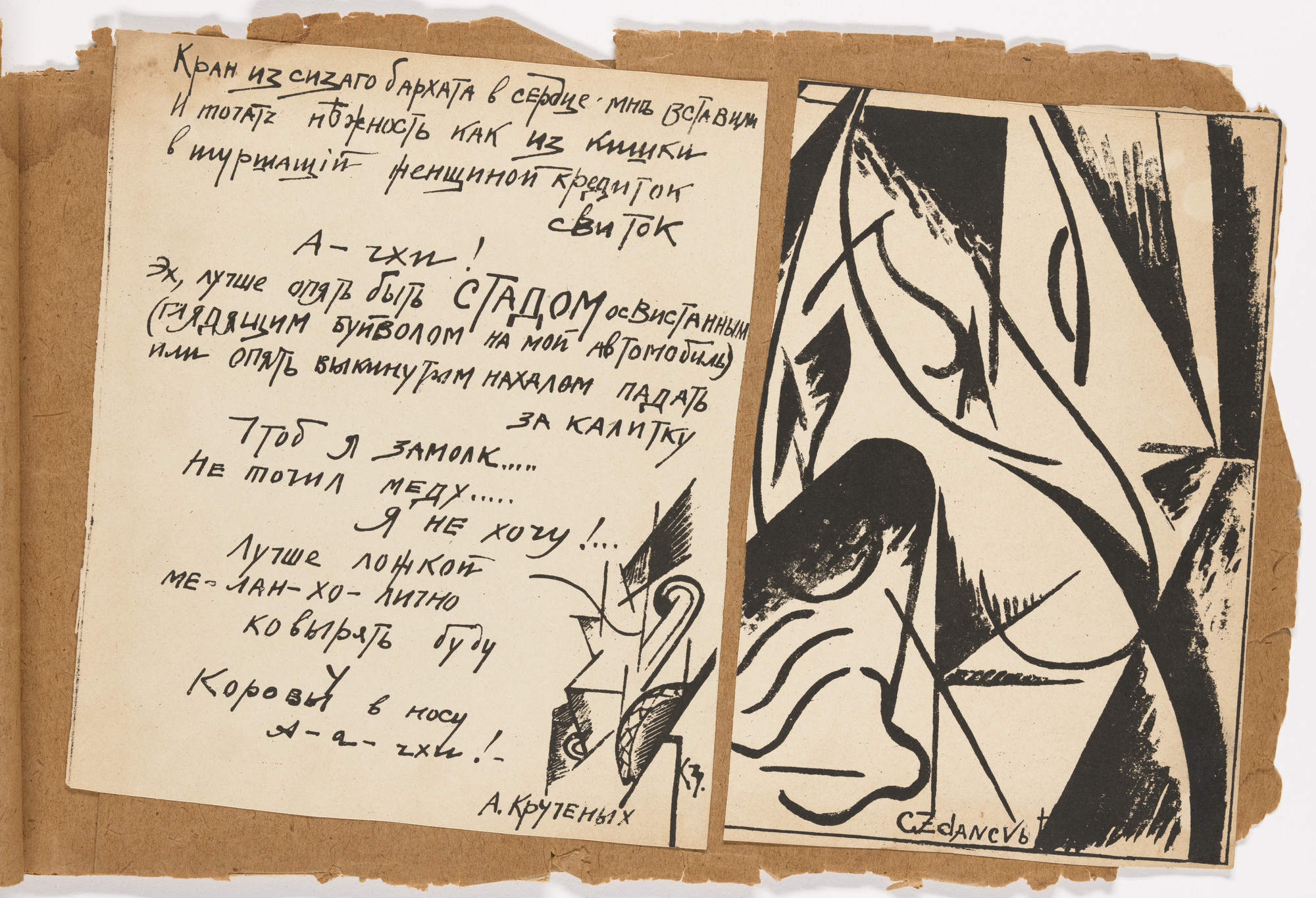 Various Artists, Aleksei Kruchenykh, Kirill Zdanevich. Untitled from 1918