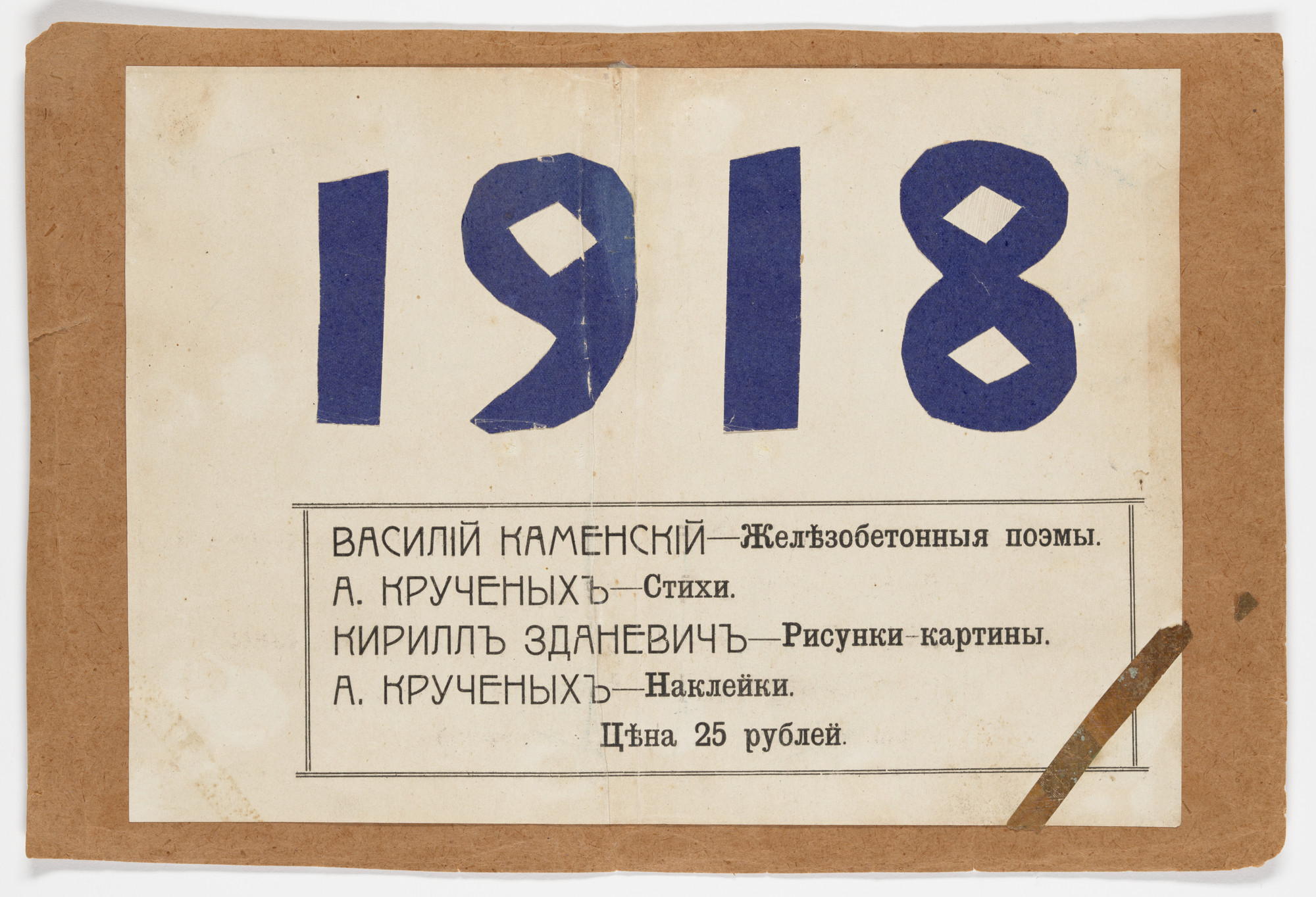 Aleksei Kruchenykh. Untitled from 1918