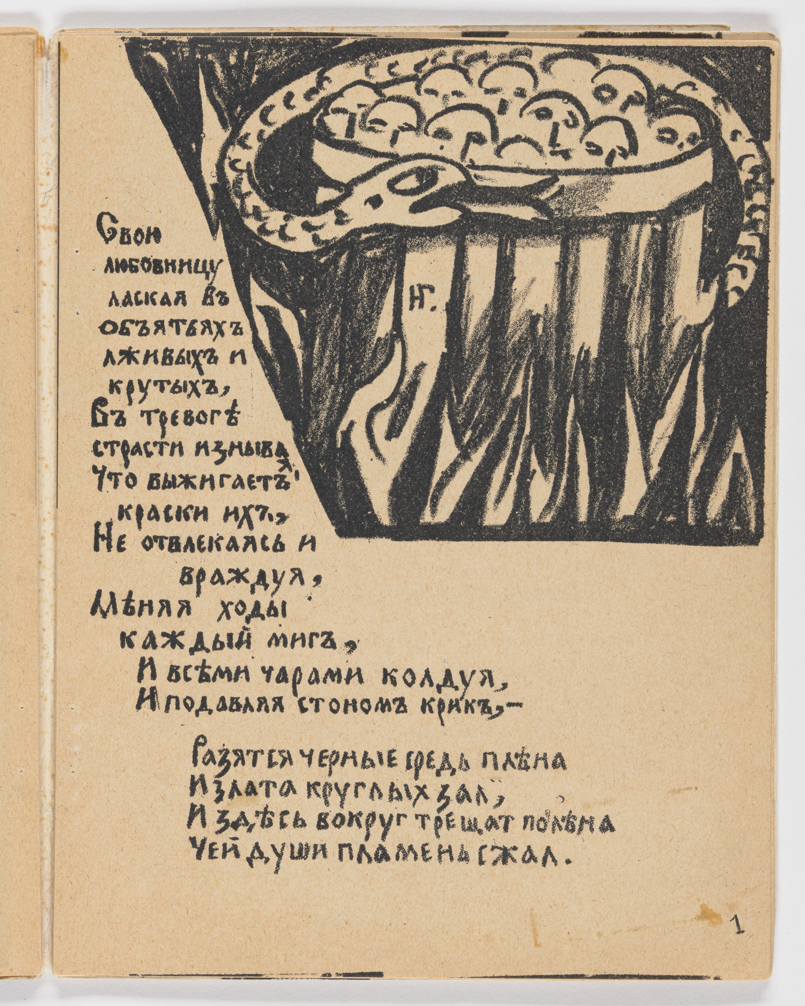 Natalia Goncharova. Folio 1 from Igra v adu ( A Game in Hell )