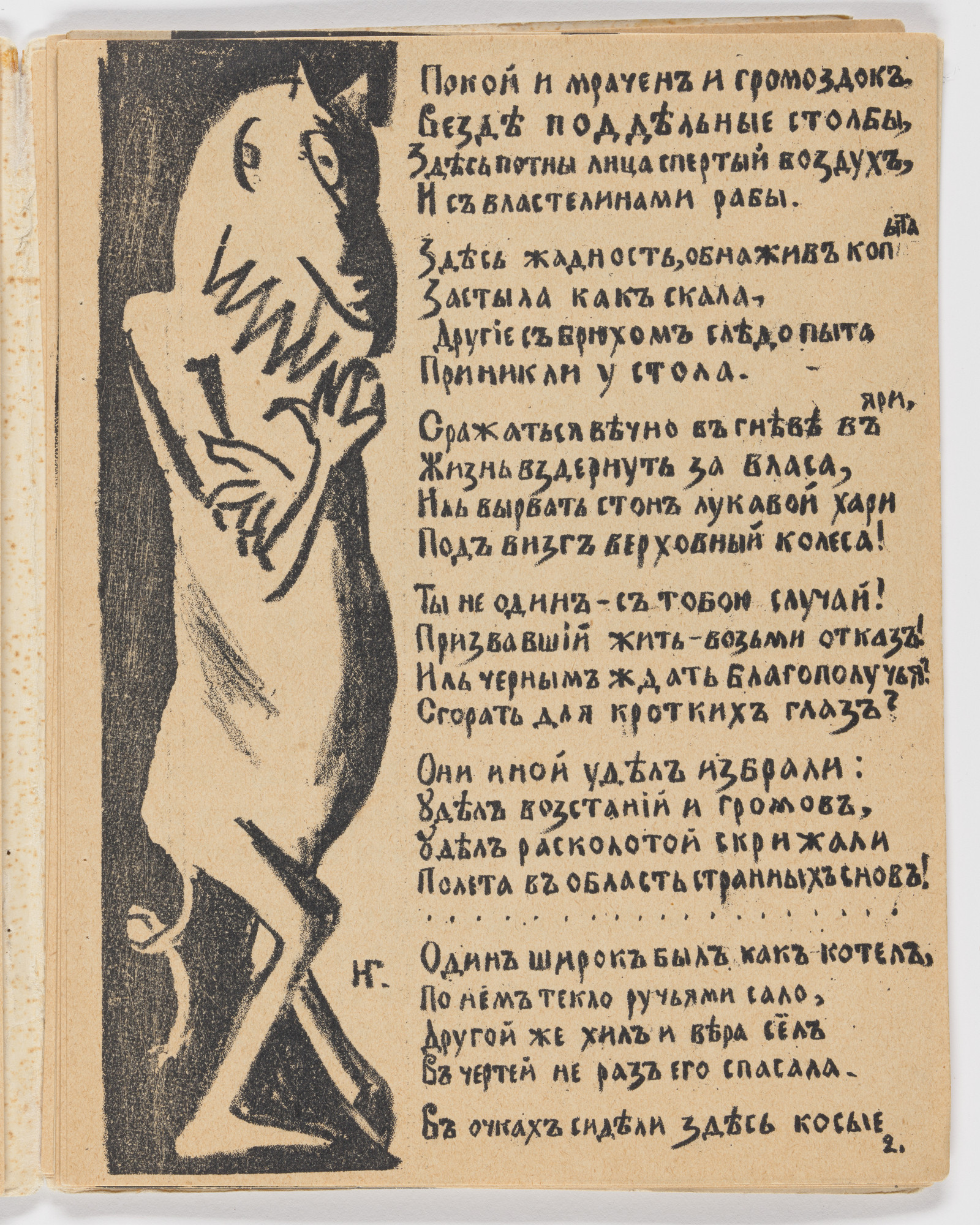 Natalia Goncharova. Folio 2 from Igra v adu ( A Game in Hell )