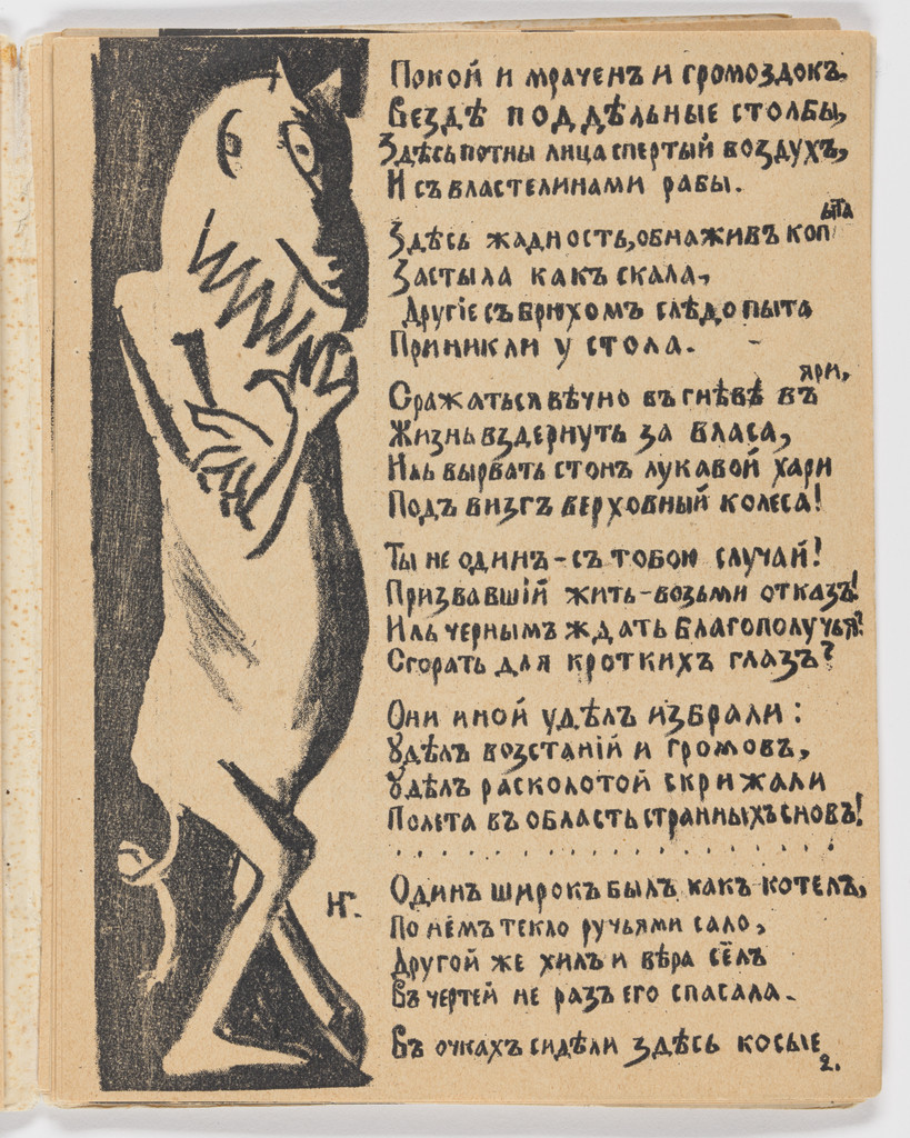 Folio 2 from Igra v adu (A Game in Hell)