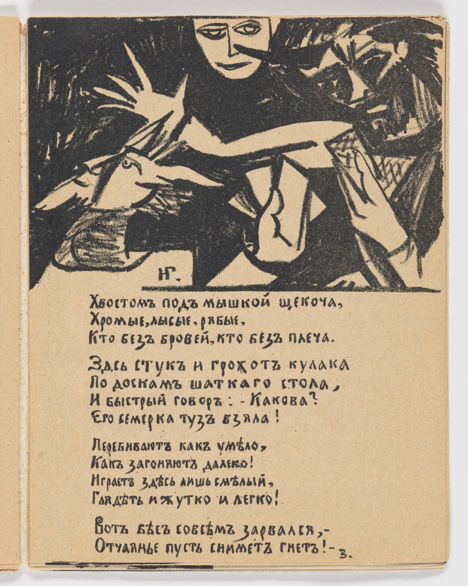 Natalia Goncharova. Folio 3 from Igra v adu ( A Game in Hell )