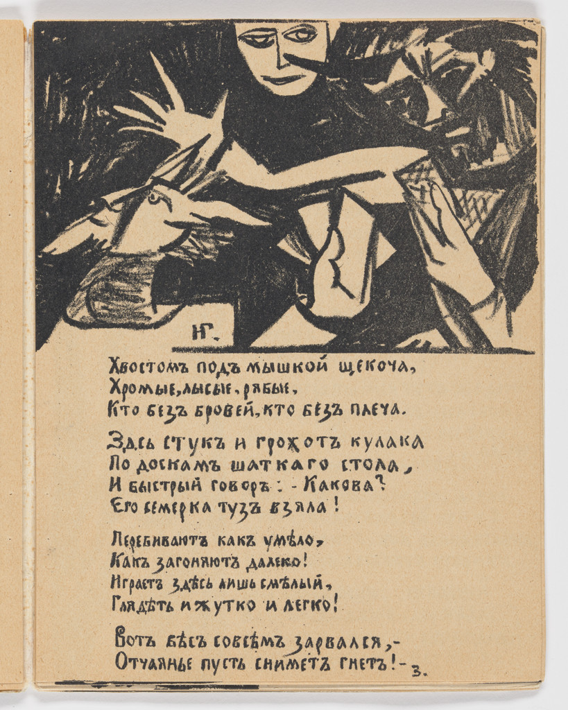 Folio 3 from Igra v adu (A Game in Hell)