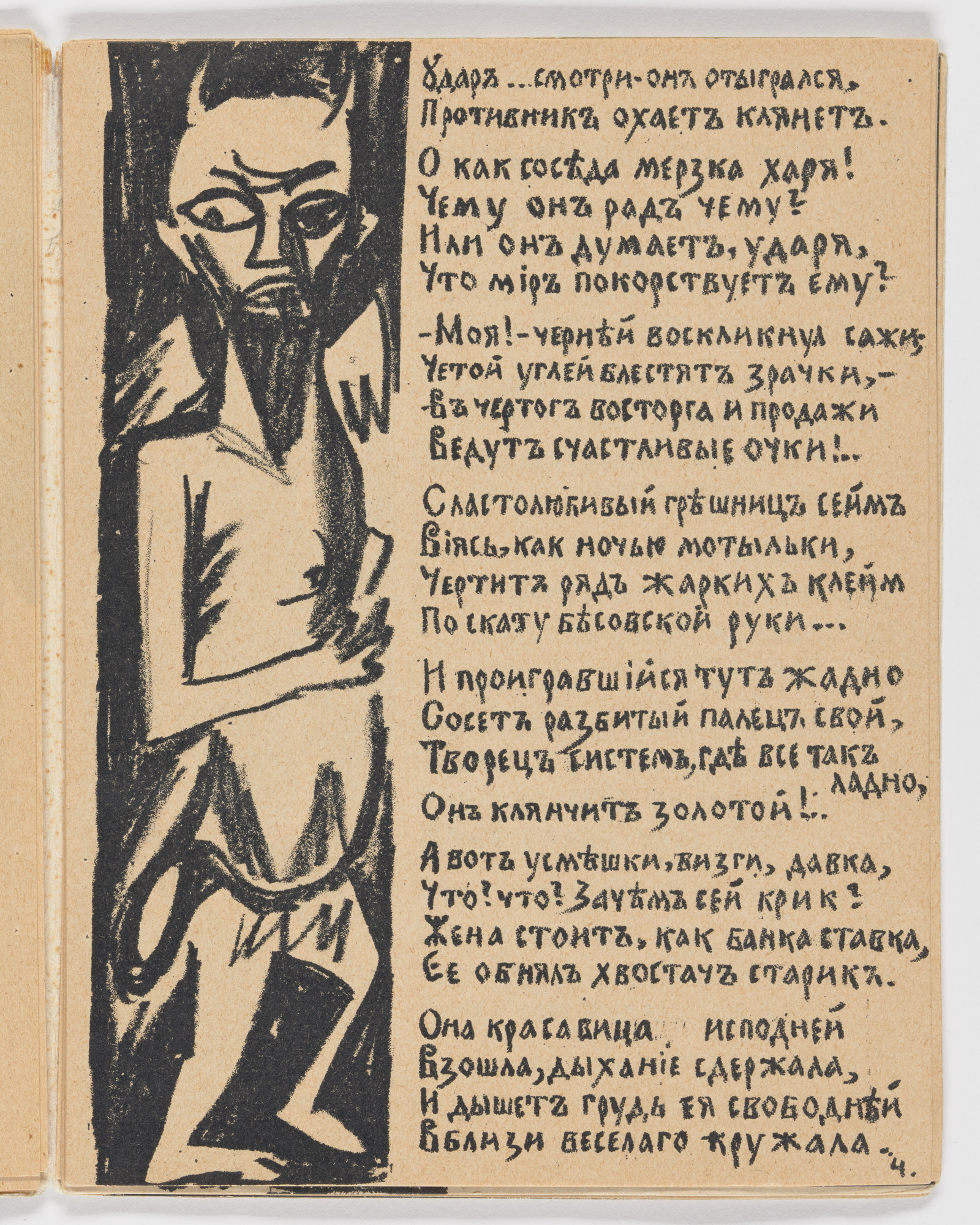 Natalia Goncharova. Folio 4 from Igra v adu ( A Game in Hell )
