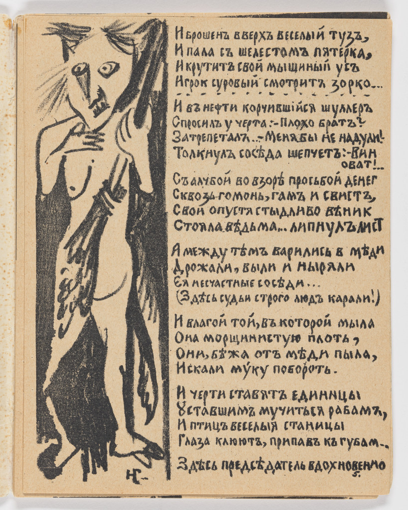 Folio 5 from Igra v adu (A Game in Hell)