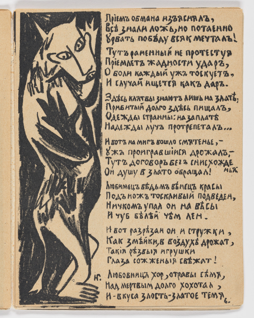 Folio 6 from Igra v adu (A Game in Hell)