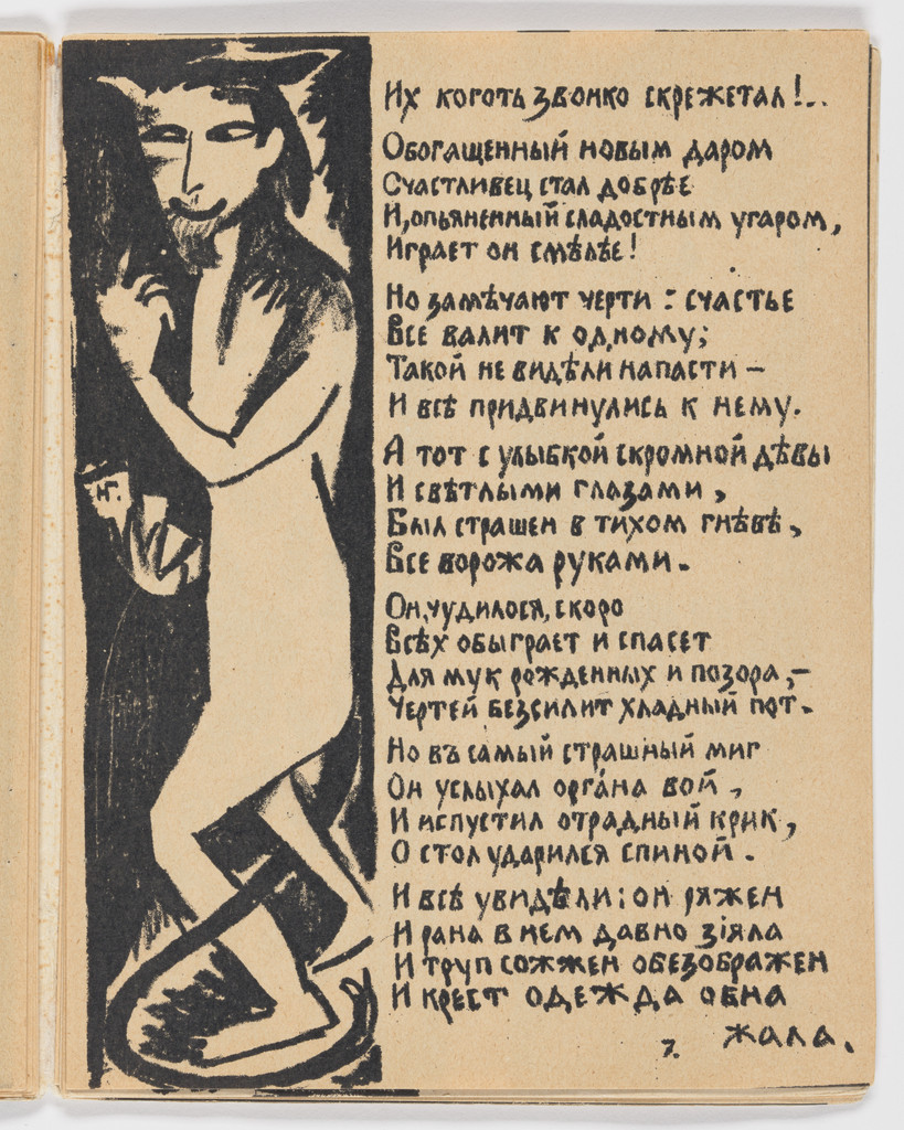 Folio 7 from Igra v adu (A Game in Hell)