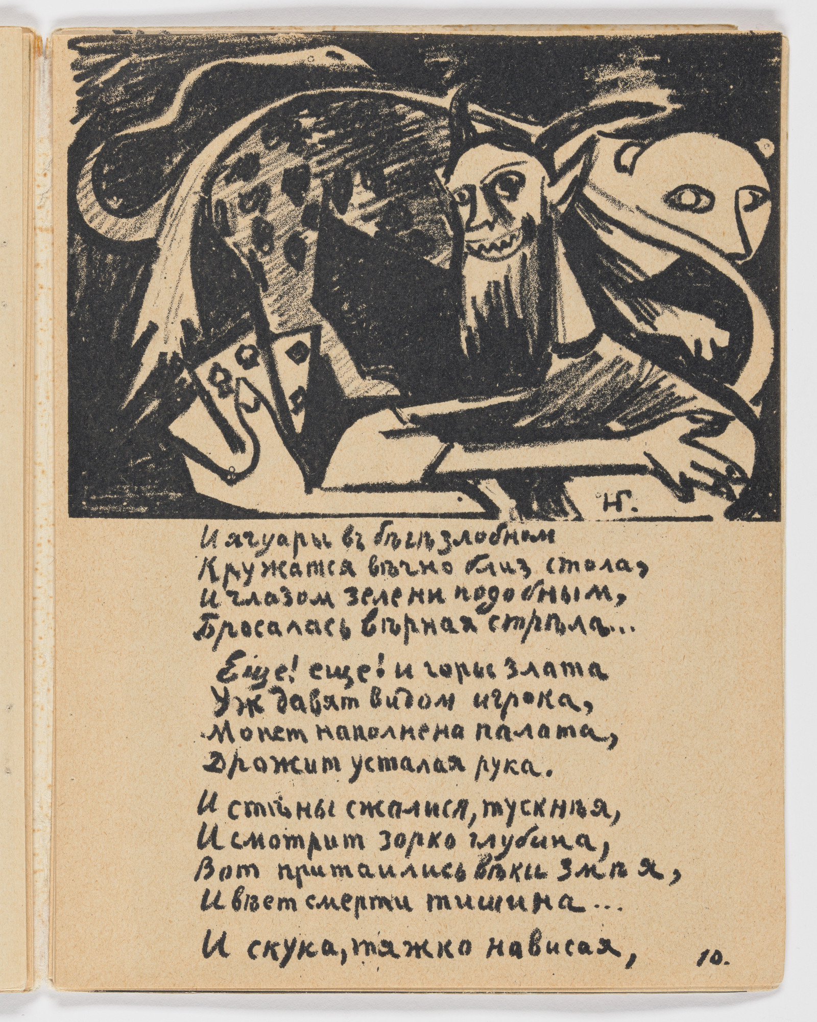 Natalia Goncharova. Folio 10 from Igra v adu ( A Game in Hell )