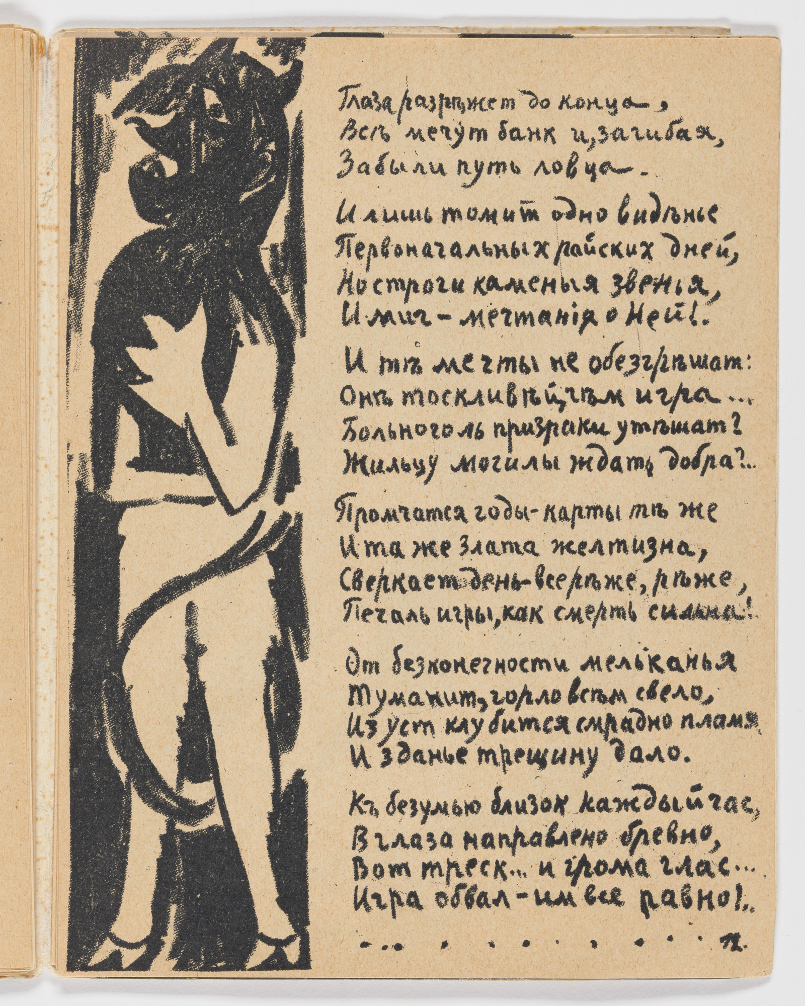 Natalia Goncharova. Folio 12 from Igra v adu ( A Game in Hell )