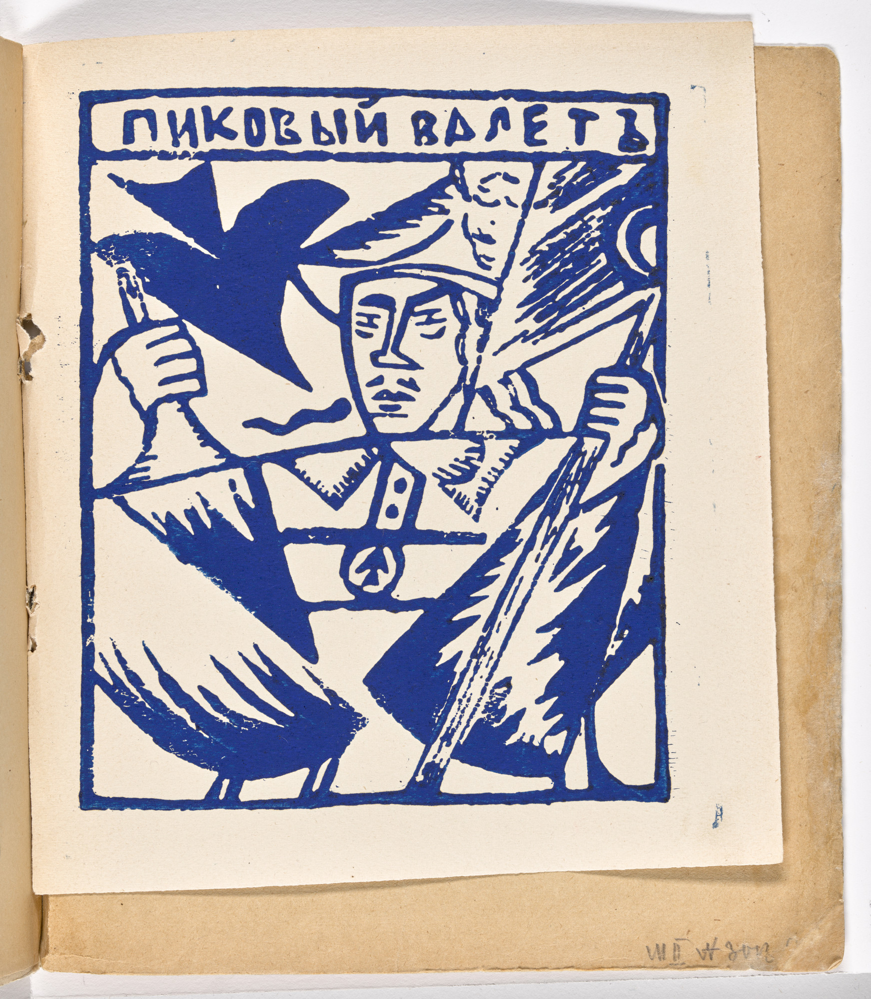 Olga Rozanova. Plate (folio 21) from Zaumnaia gniga ( Transrational Boog )
