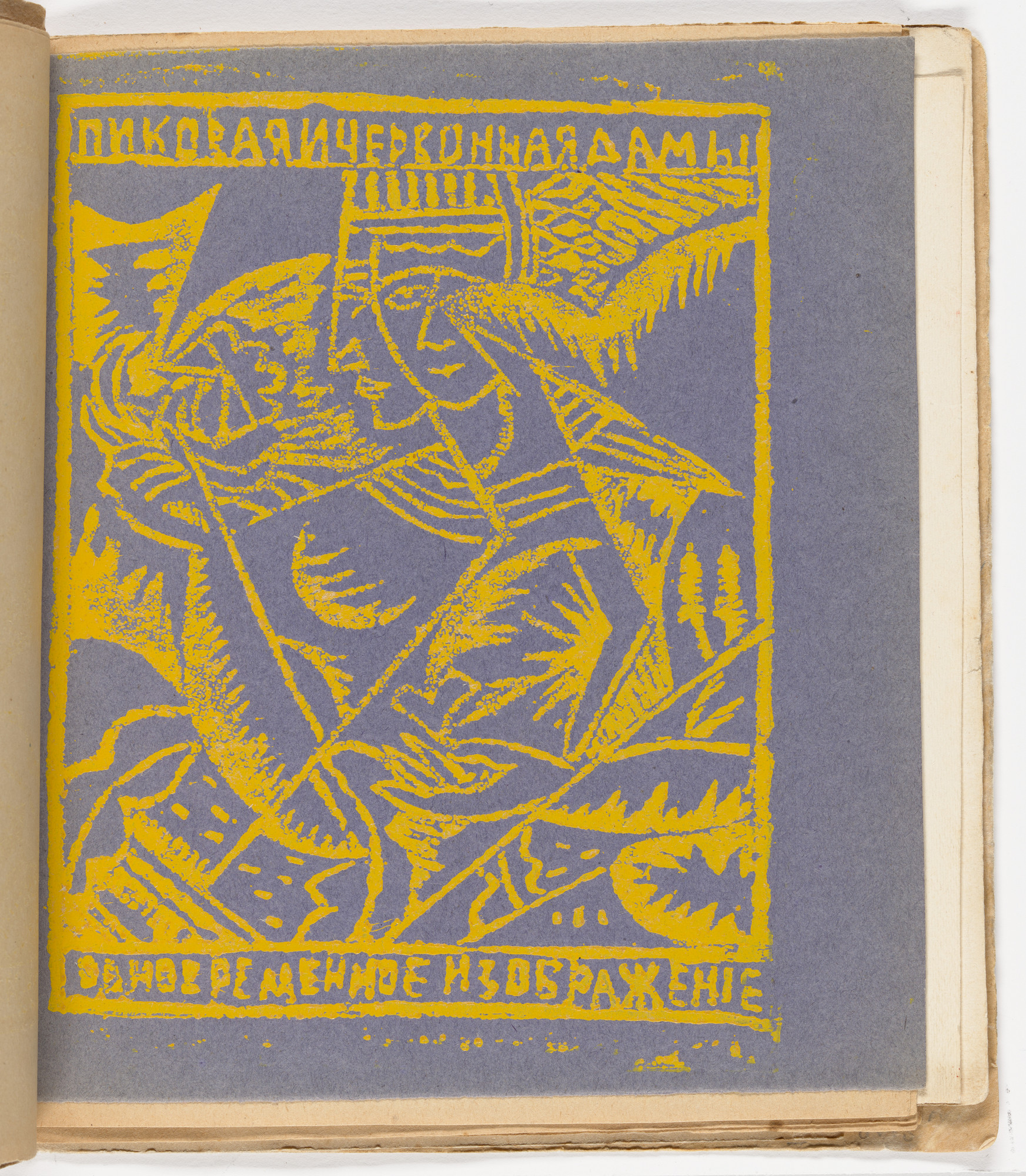 Olga Rozanova. Plate (folio 8) from Zaumnaia gniga ( Transrational Boog )