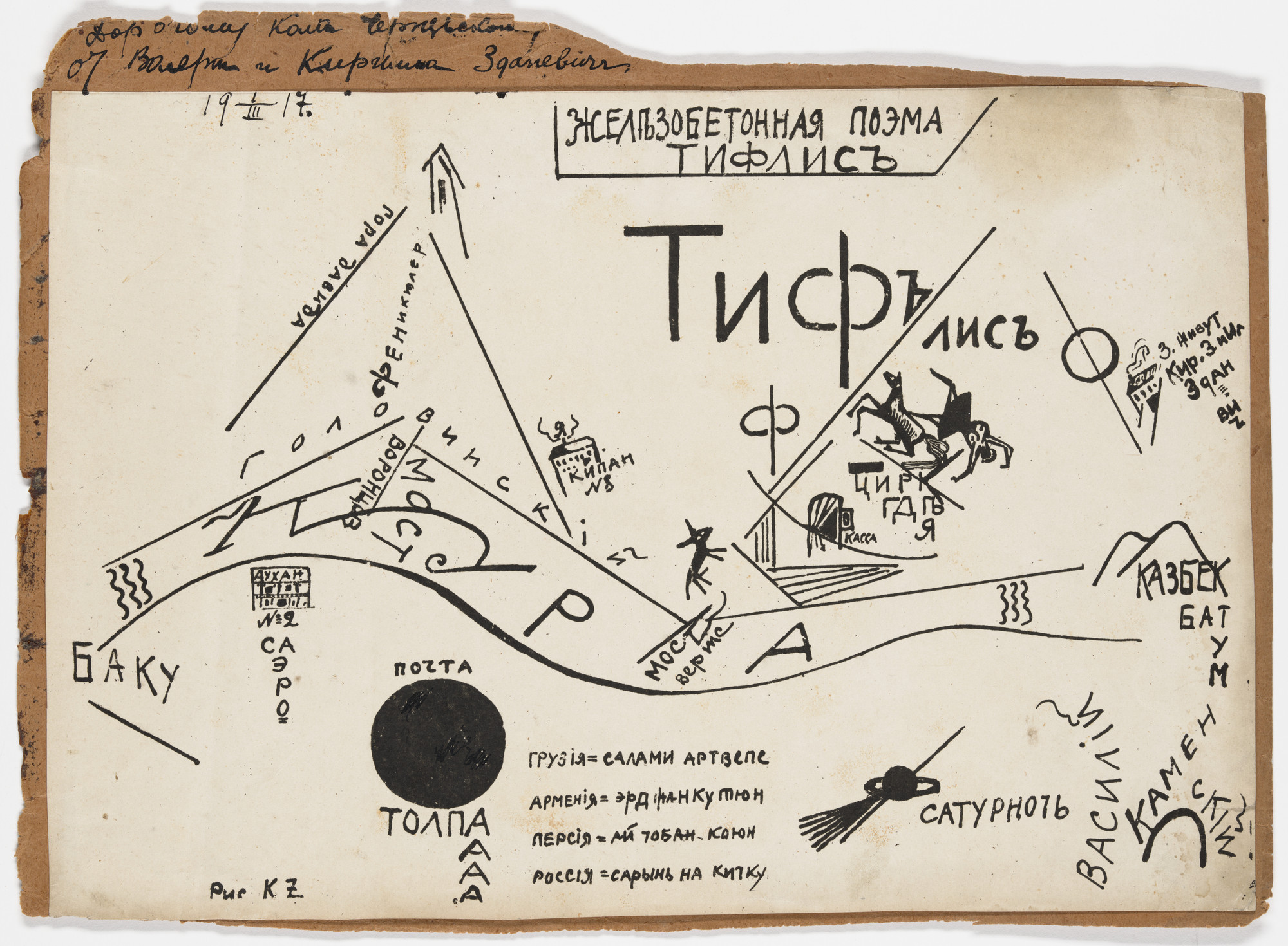 Vasilii Kamenskii, Aleksei Kruchenykh, Kirill Zdanevich. 1918