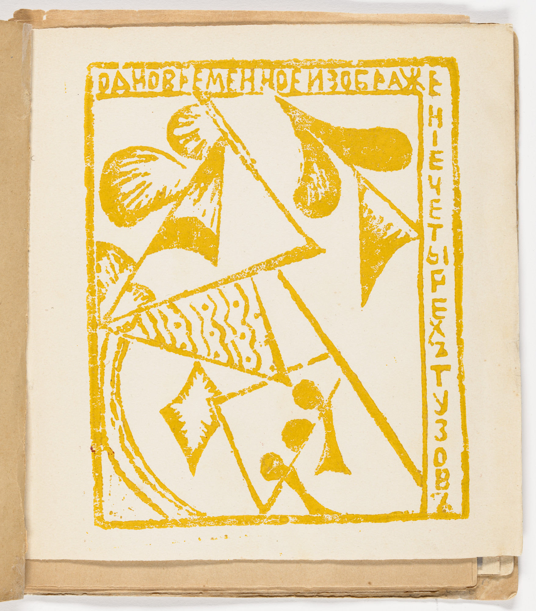 Olga Rozanova. Plate (folio 1) from Zaumnaia gniga ( Transrational Boog )