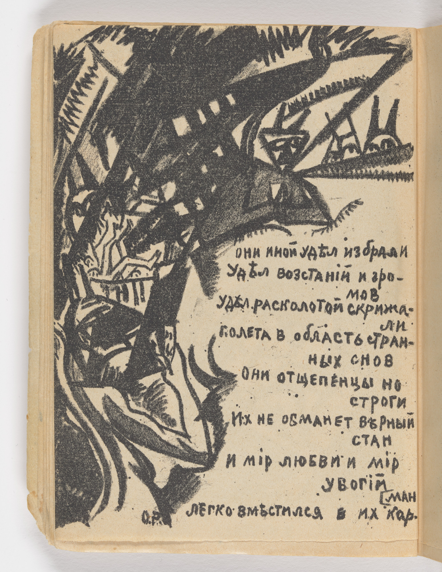Olga Rozanova. Folio 6 verso from Igra v adu ( A Game in Hell )