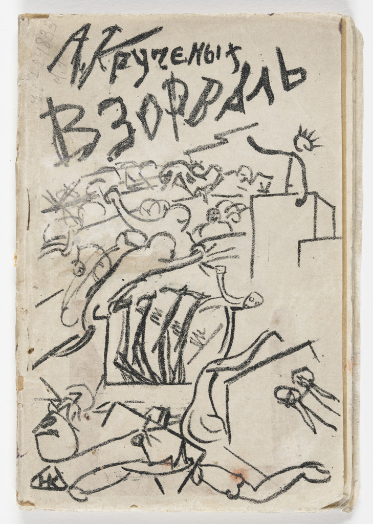 Cover from Vzorval' (Explodity)