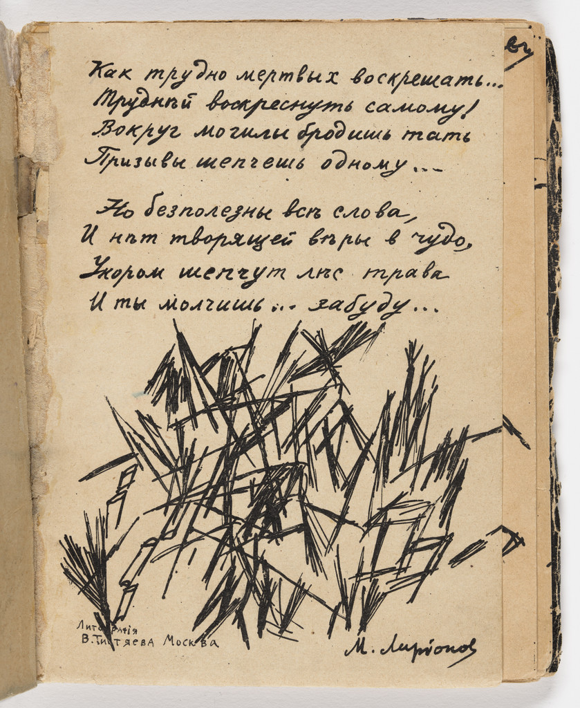 Folio 1 from Mirskontsa (Worldbackwards), Natalia Goncharova, Mikhail Larionov, Nikolai Rogovin, Vladimir Tatlin, Various Artists, 1912
