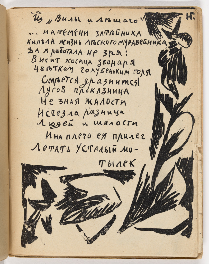 Folio 33 from Mirskontsa (Worldbackwards)