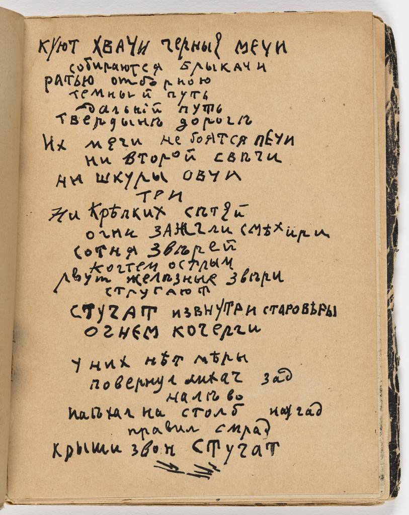 Folio 6 from Mirskontsa (Worldbackwards)