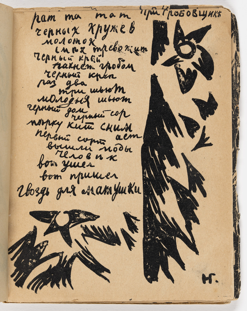 Folio 8 from Mirskontsa (Worldbackwards)