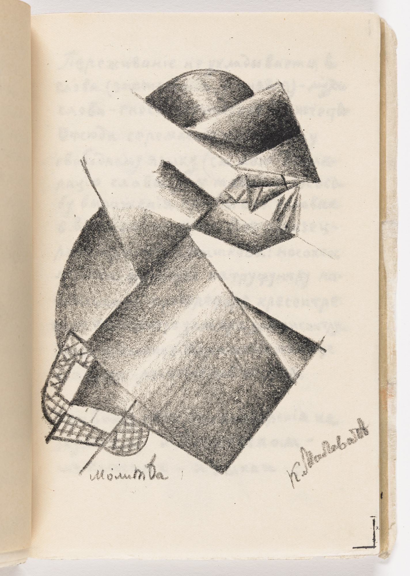 Kazimir Malevich. Plate (folio 22) from Vzorval' (Explodity)