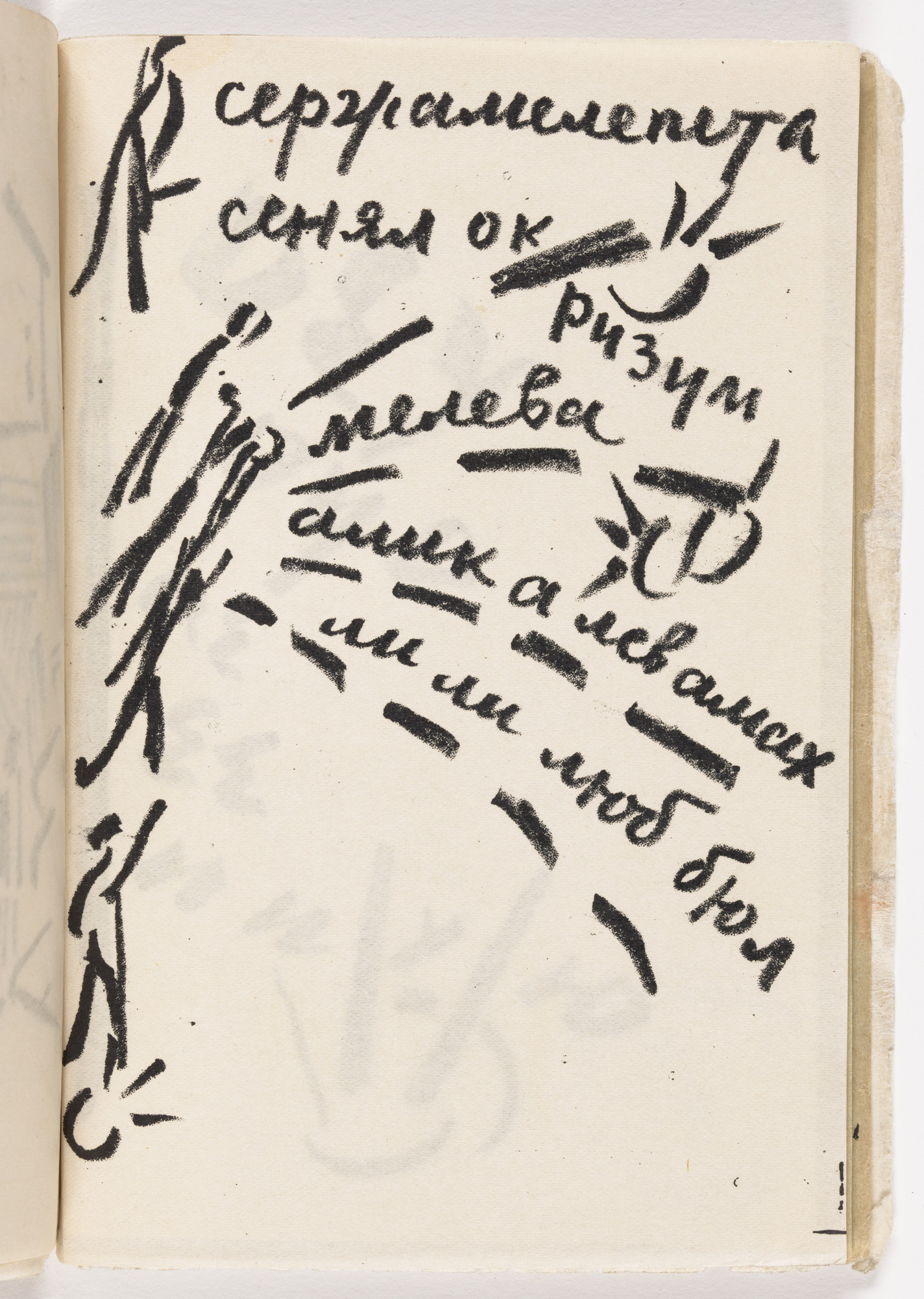 Nikolai Kul'bin. Folio 25 from Vzorval' (Explodity)