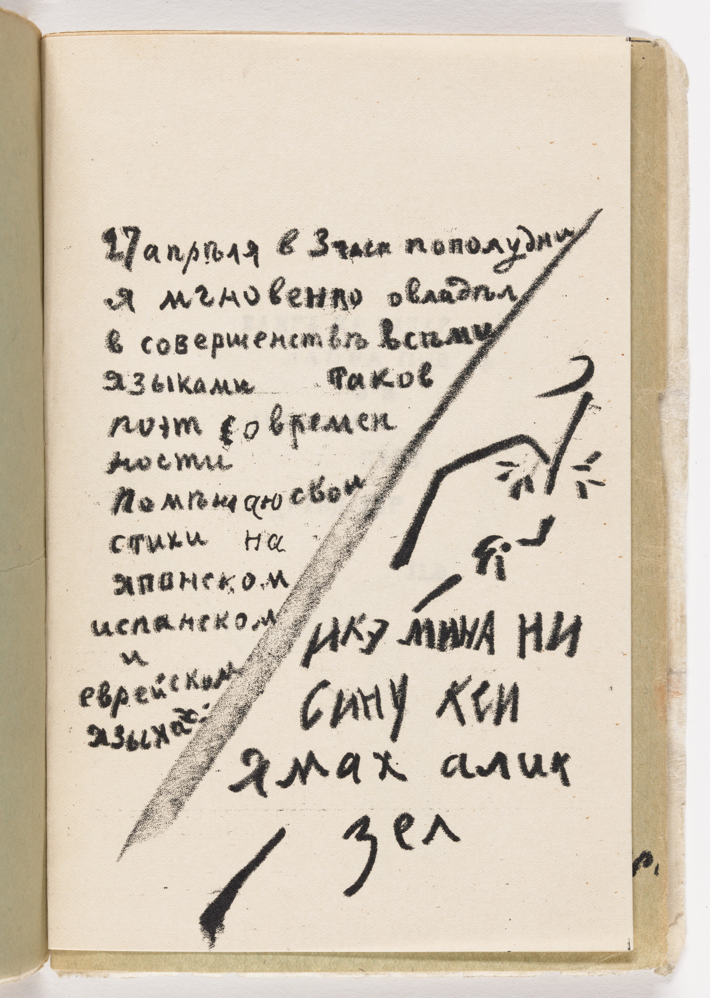 Nikolai Kul'bin. Folio 28 from Vzorval' (Explodity)
