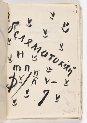 Folio 3 from Vzorval' (Explodity)