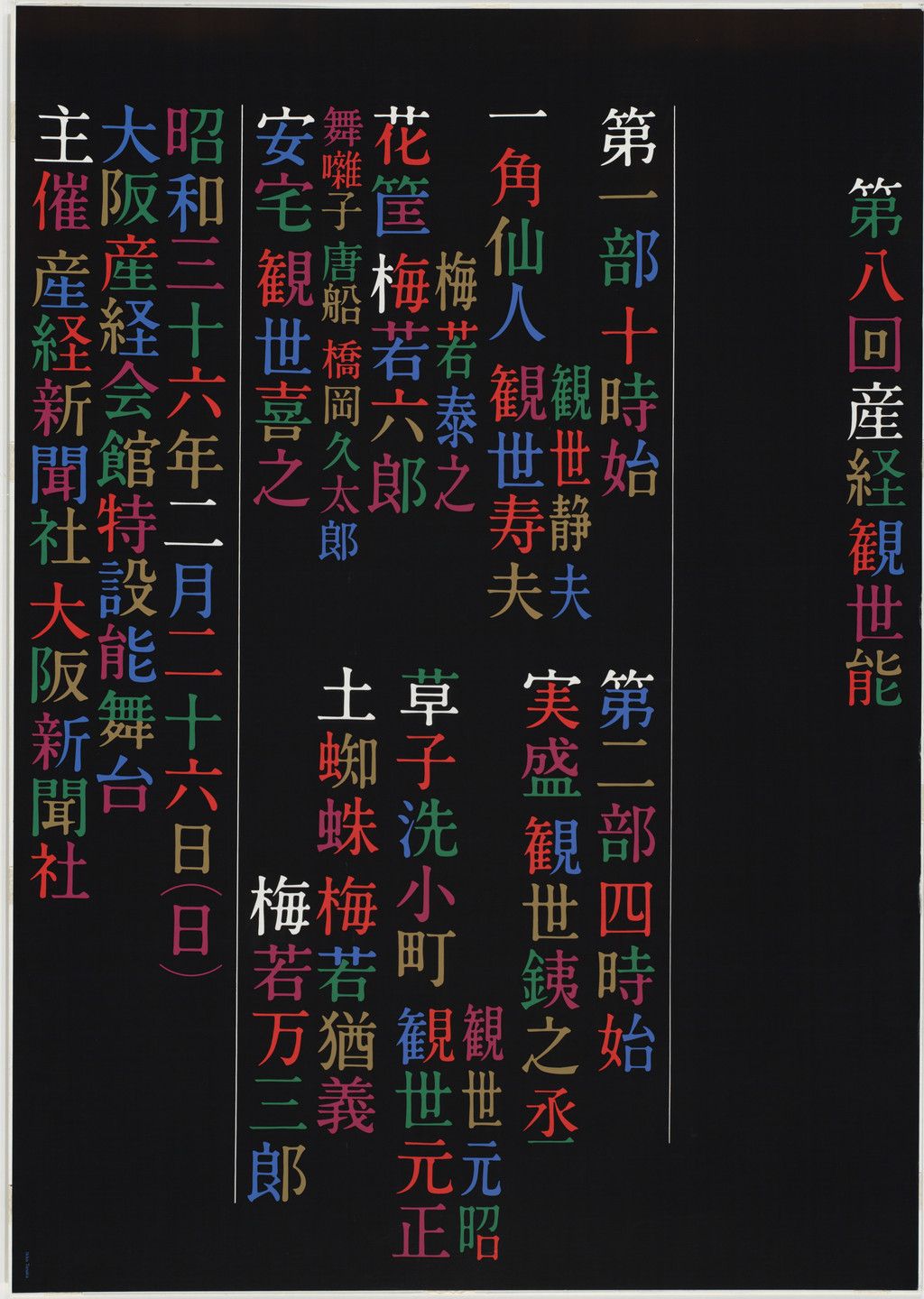 Ikko Tanaka. Kanze Noh Play. 1961