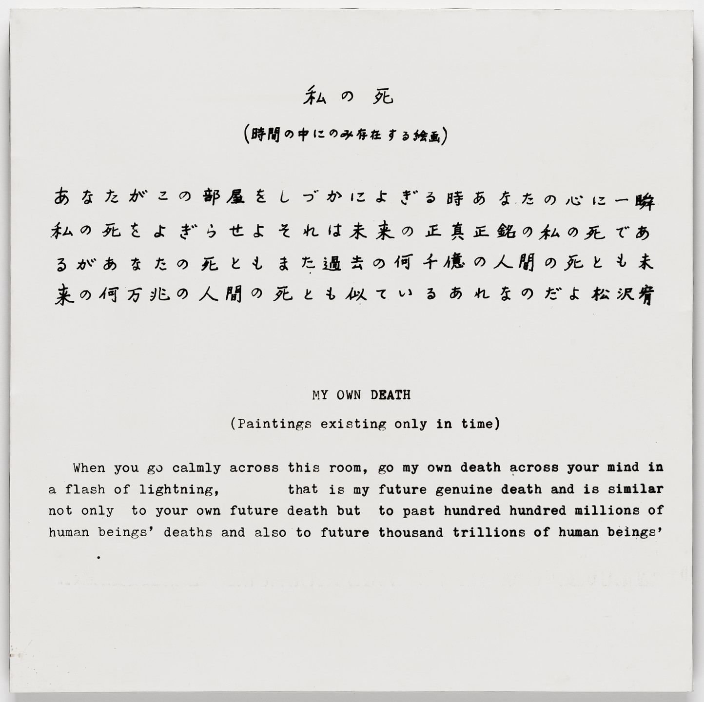 Yutaka Matsuzawa. My Own Death (Paintings Existing Only in Time). 1970