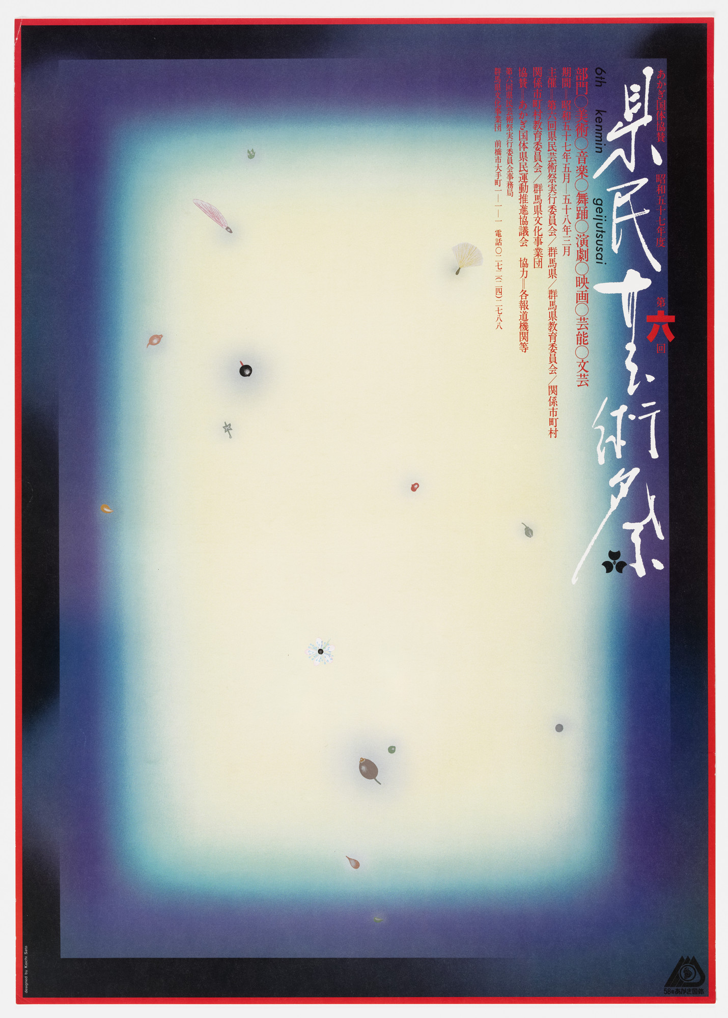 Koichi Sato. The 6th Iwaki Prefecture Art Festival. 1982 | MoMA