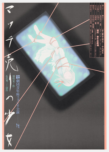 Matchi Uri no Shojo (The Little Match Girl)