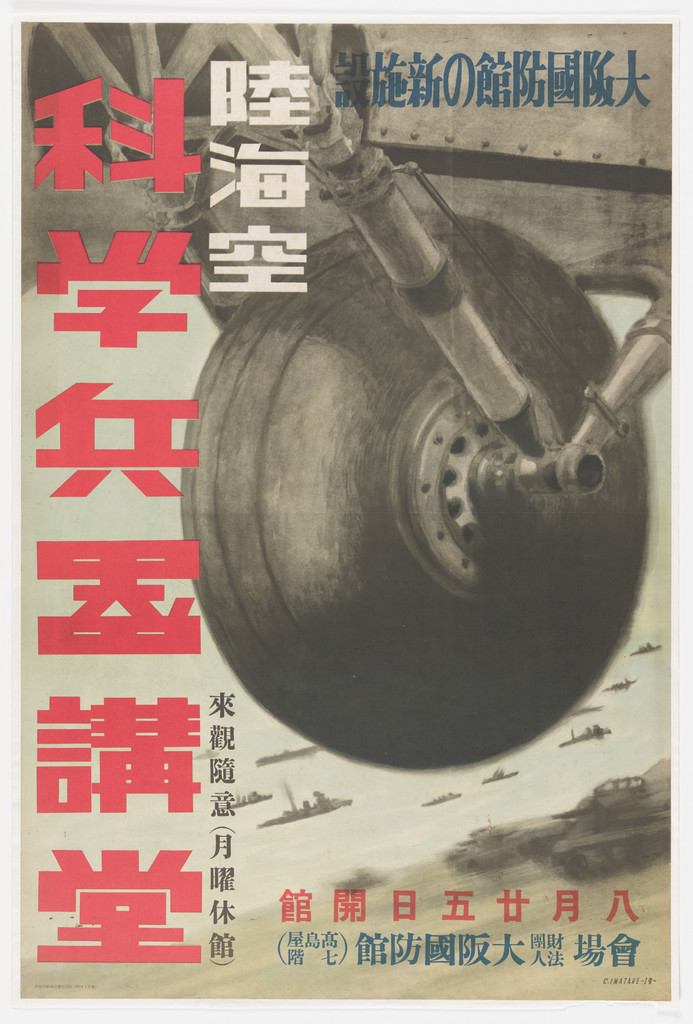 Army, Navy and Air Force (Exhibition Hall for Scientific Weapons)