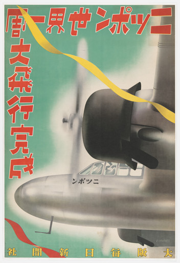 Completion of Great Feat - Japan's First Around-the-World Flight