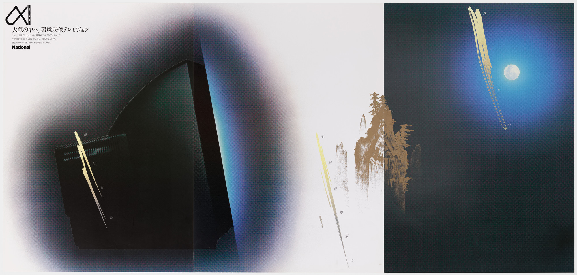 Koichi Sato. Poster for Large Screen Television