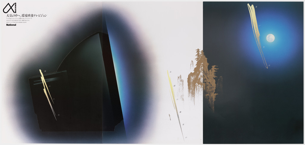 Poster for Large Screen Television