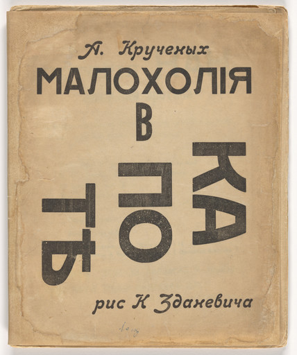 Malokholiia v kapote. Istoriia kak anal'naia erotika (Melancholy in a Robe: The History of 'Kaka,' Anal Eroticism)