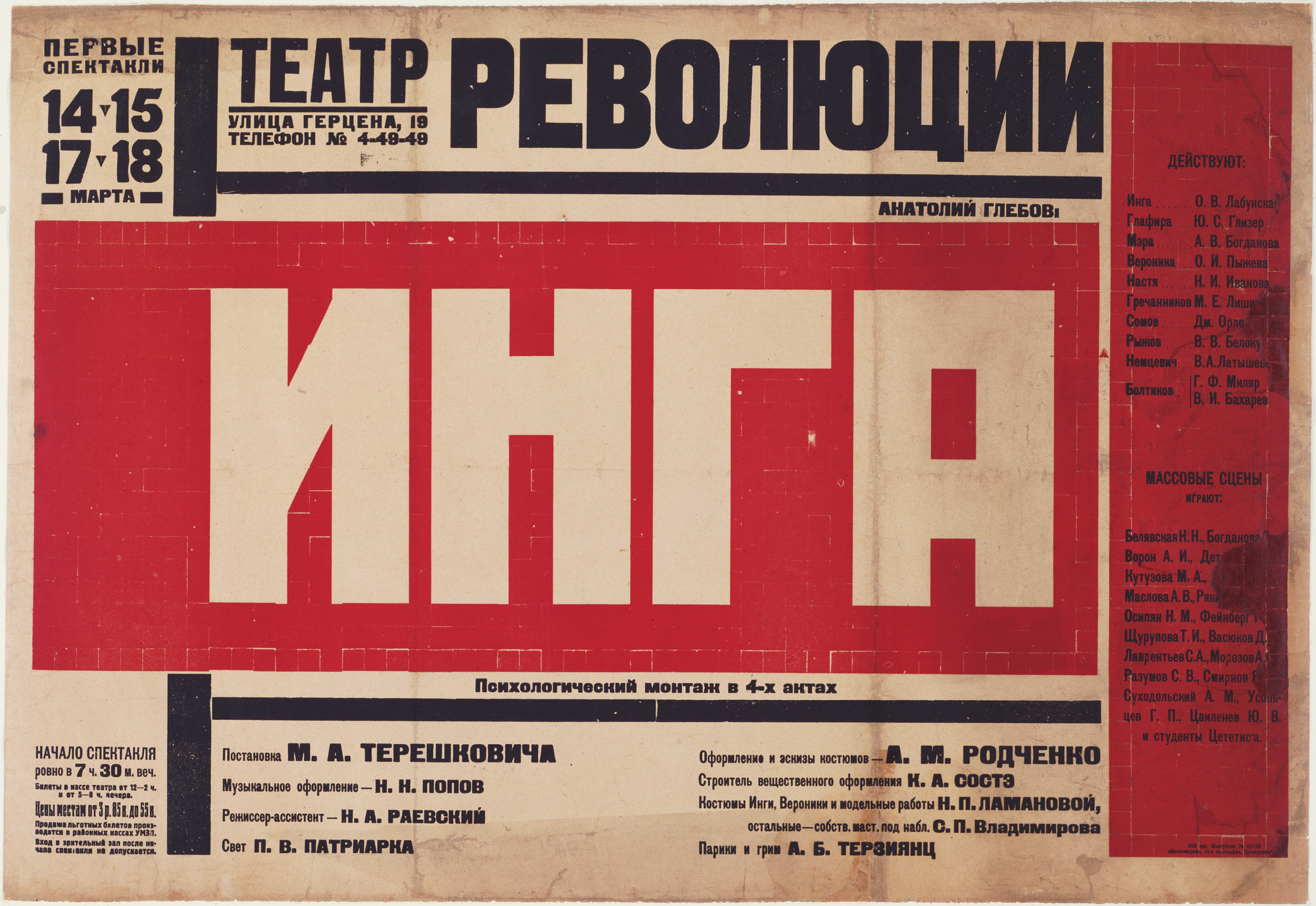 Aleksandr Rodchenko. Inga, Theater of the Revolution. c. 1929