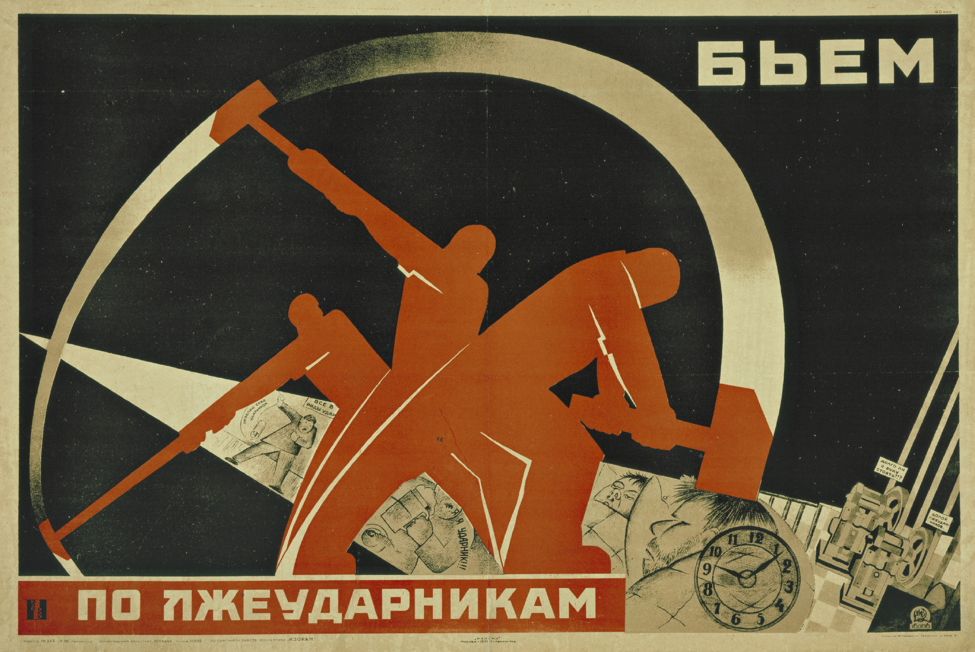 Unidentified Artist. Fighting Lazy Workers (bom po lzheyeudarnikam). 1931