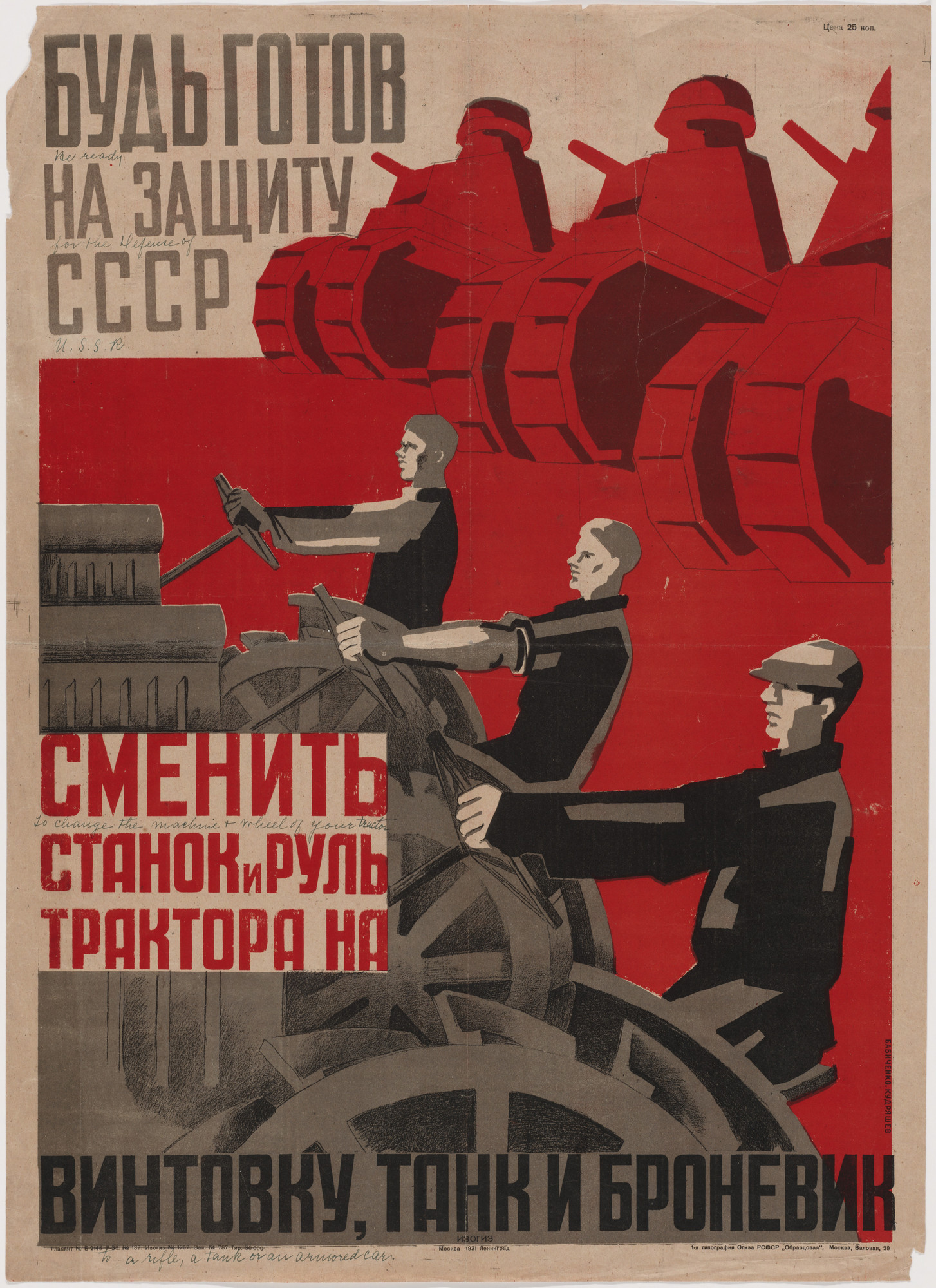Dmitrij Naumovich Babichenko, Vladimir Vladimirovich Kudryashev. Be Ready for the Defense of U.S.S.R.